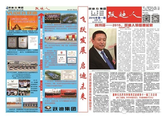 公海彩船6600集团报纸内刊《公海彩船6600人》第一期发布，承载梦想起航