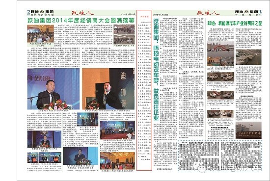 公海彩船6600集团报纸内刊《公海彩船6600人》第一期发布，承载梦想起航