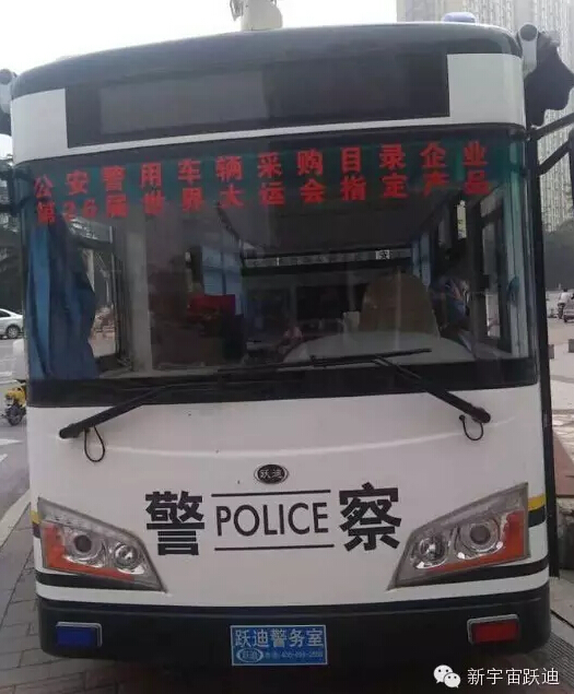 移动警务室,<a id=