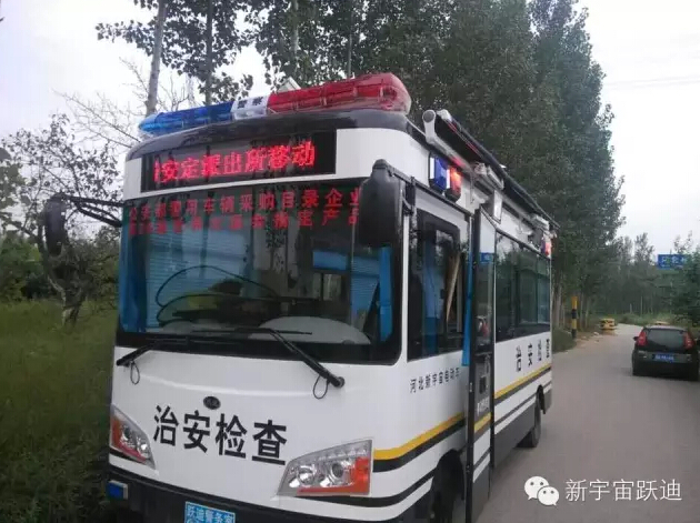 移动警务室,流动警务室,移动警务车,<a id=