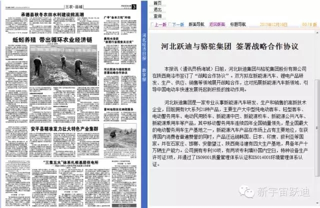《河北经济日报》 2015年12月16日第三版刊登《河北公海彩船6600与骆驼集团 签署战略合作协议》