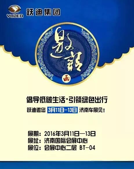 倡导低碳生活，引领绿色出行，公海彩船6600邀您3月11日-13日济南车展见！