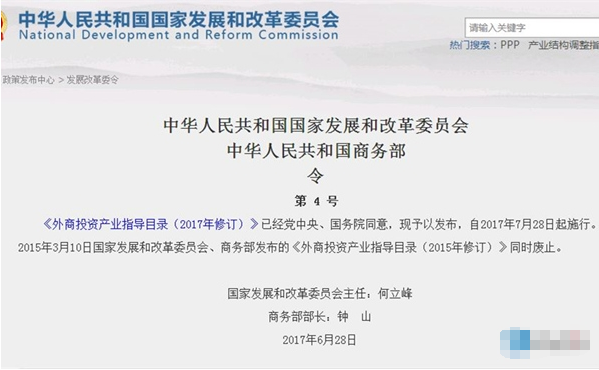 《外商投资产业指导目录(2017年修订)》