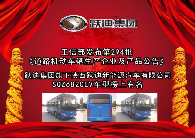 工信部发布第294批公告 公海彩船6600集团旗下陕西公海彩船6600公司SQZ6820EV车型榜上有名