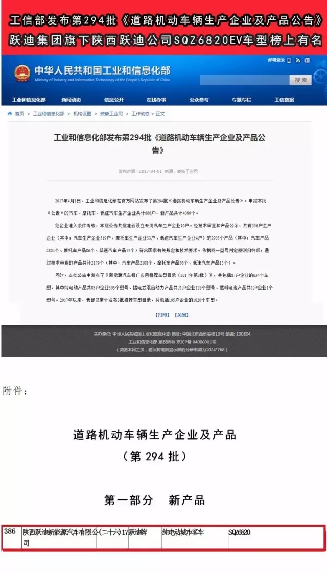 工信部发布第294批公告 公海彩船6600集团旗下陕西公海彩船6600公司SQZ6820EV车型榜上有名