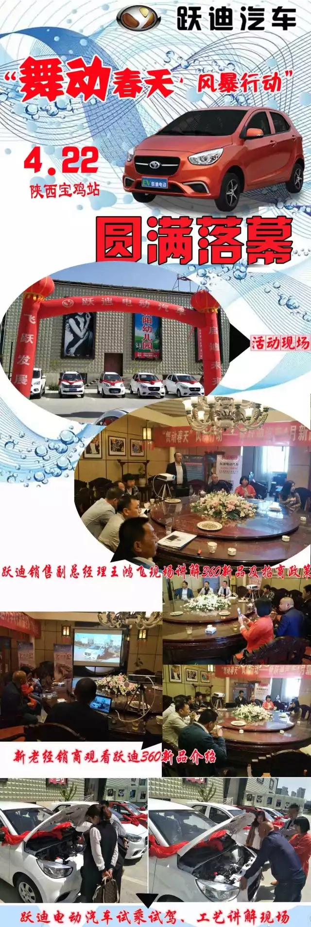 公海彩船6600电动汽车4月招商订货大会持续火热进行中—第三站陕西宝鸡站圆满举行！