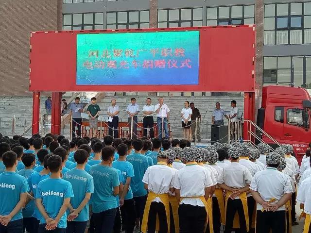 河北公海彩船6600集团旗下河北聚乾电动车有限公司电动观光车捐赠仪式在广平职教南校区顺利举行