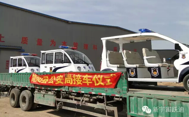 公海彩船6600移动警务室、电动巡逻车发车回顾（二）