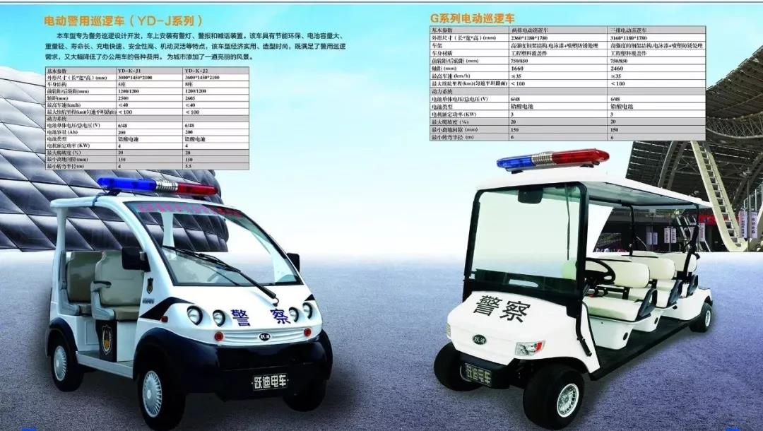 公海彩船6600电动巡逻车J系列参数