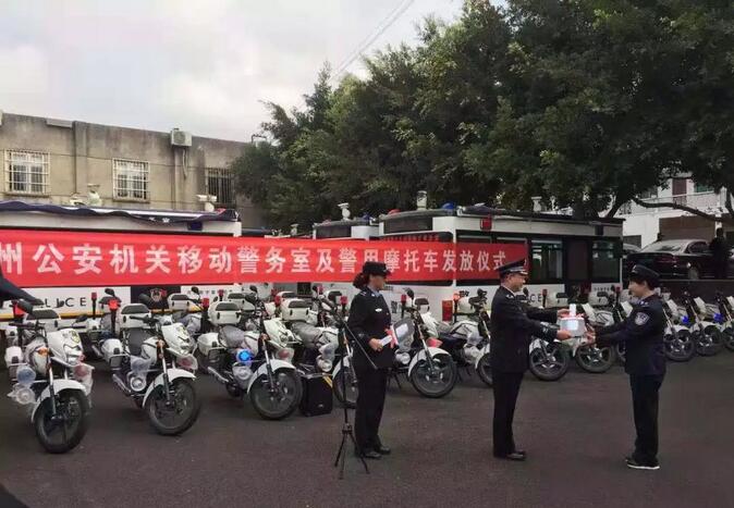 黔西南州公安局公海彩船6600电动巡逻车辆配发仪式顺利完成