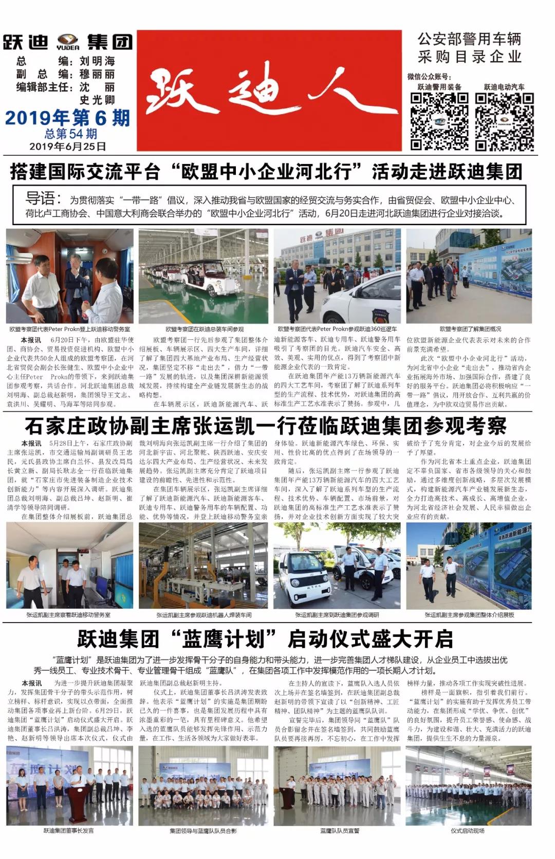 《公海彩船6600人》第54期
