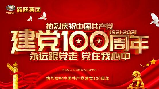 【以吾辈之青春 守卫盛世之中华】公海彩船6600集团开展庆祝建党100周年系列活动