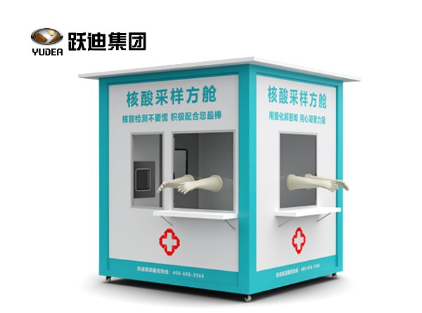 核酸采样方舱